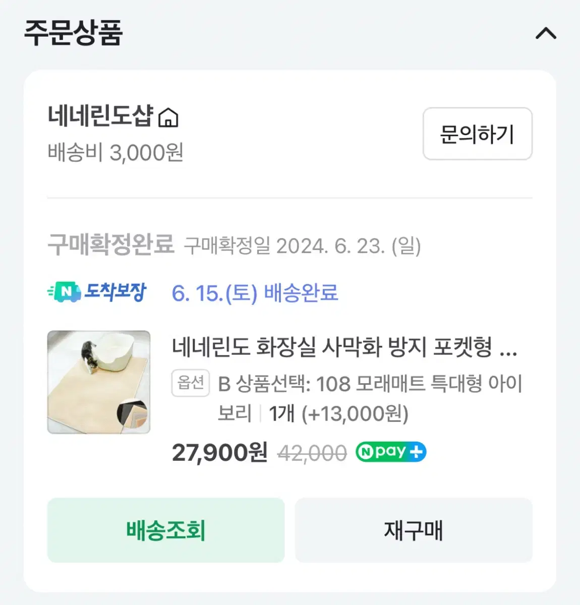 네네린도샵 고양이모래 사막화방지특대형